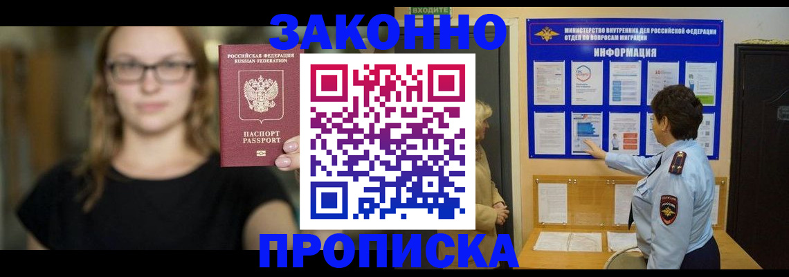 прописка 2025 в Красном Куте