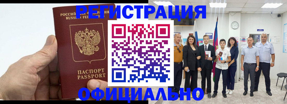 временная регистрация в квартире в Красном Куте