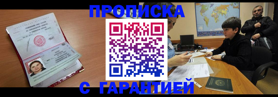 временная регистрация для школы в Красном Куте