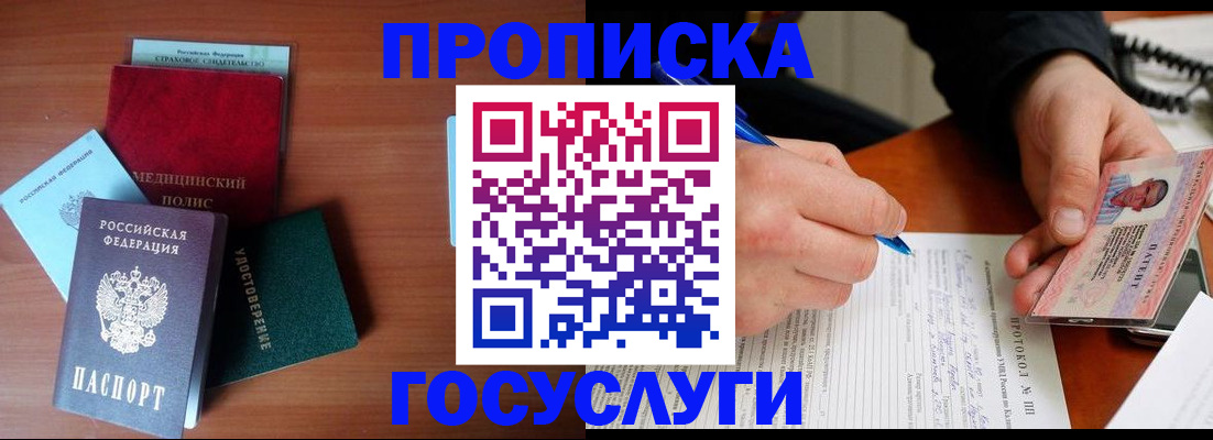 временная регистрация недорого в Красном Куте