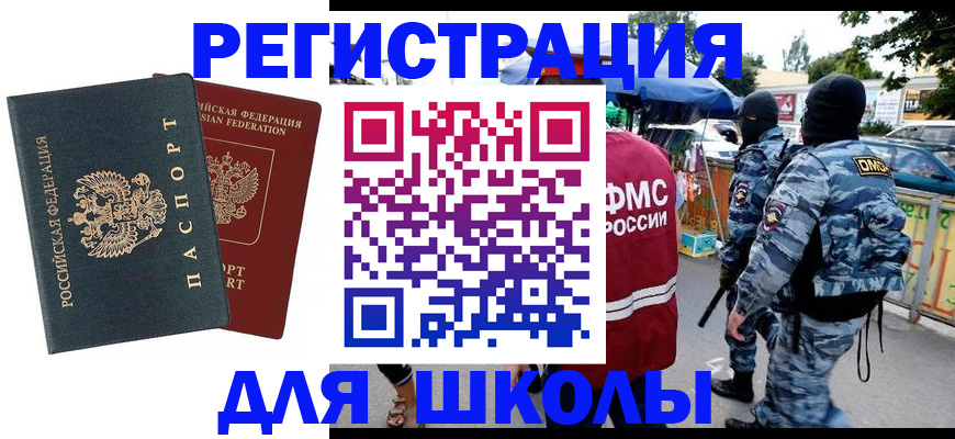 прописка иностранных граждан в Красном Куте