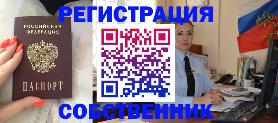 временная регистрация собственник в Красном Куте