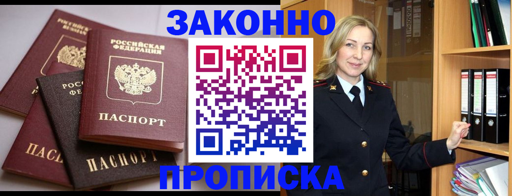 купить прописку в Красном Куте